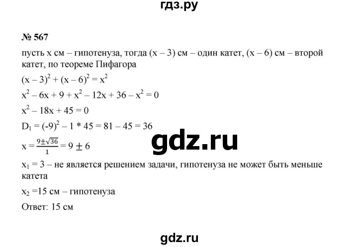 ГДЗ по алгебре 8 класс  Макарычев   задание - 567, Решебник к учебнику 2022