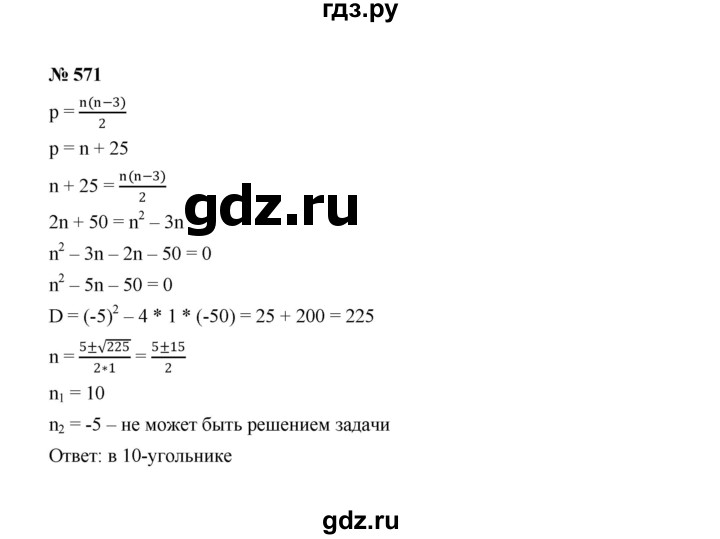 ГДЗ по алгебре 8 класс  Макарычев   задание - 571, Решебник к учебнику 2022