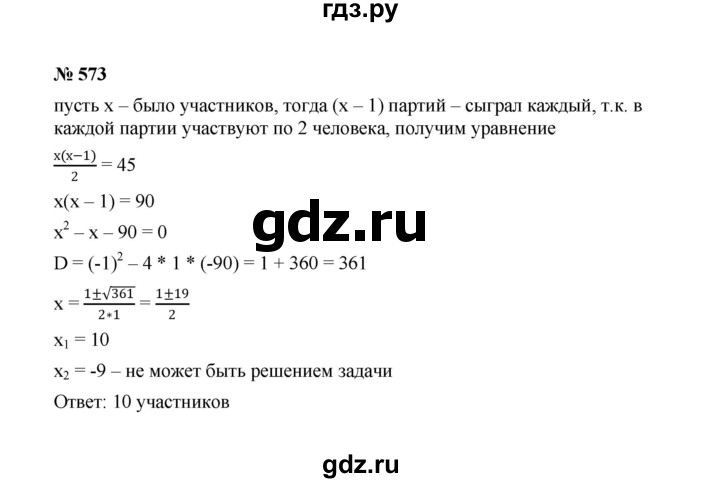 ГДЗ по алгебре 8 класс  Макарычев   задание - 573, Решебник к учебнику 2022