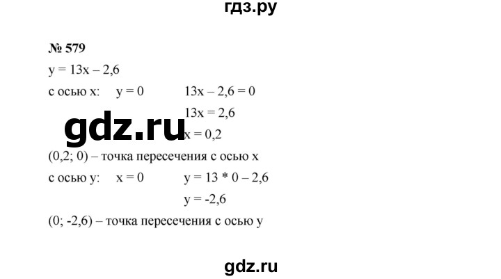 ГДЗ по алгебре 8 класс  Макарычев   задание - 579, Решебник к учебнику 2022