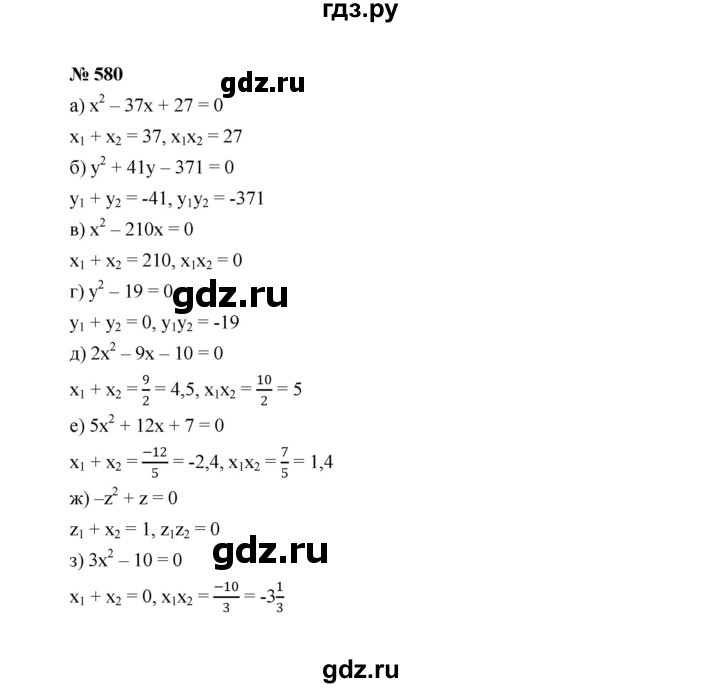 ГДЗ по алгебре 8 класс  Макарычев   задание - 580, Решебник к учебнику 2022