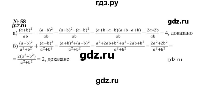 ГДЗ по алгебре 8 класс  Макарычев   задание - 58, Решебник к учебнику 2022