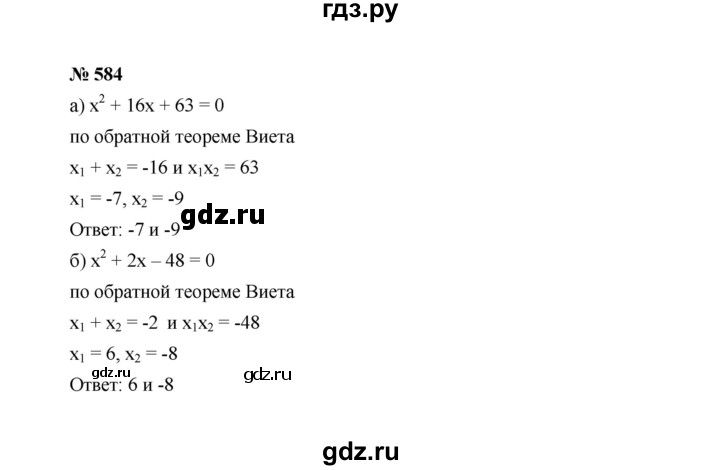 ГДЗ по алгебре 8 класс  Макарычев   задание - 584, Решебник к учебнику 2022