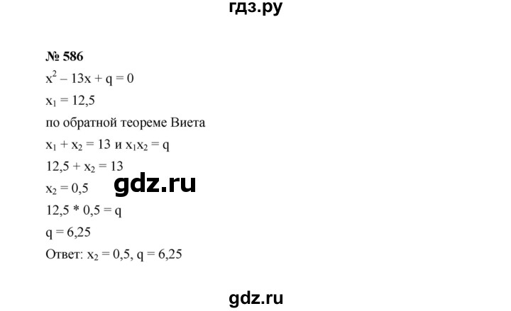 ГДЗ по алгебре 8 класс  Макарычев   задание - 586, Решебник к учебнику 2022