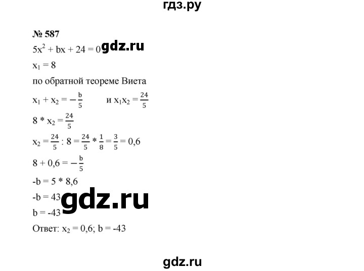 ГДЗ по алгебре 8 класс  Макарычев   задание - 587, Решебник к учебнику 2022