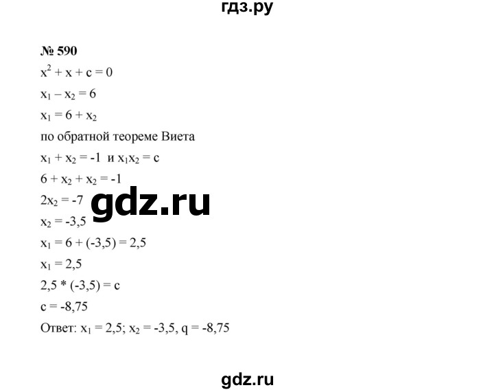 ГДЗ по алгебре 8 класс  Макарычев   задание - 590, Решебник к учебнику 2022