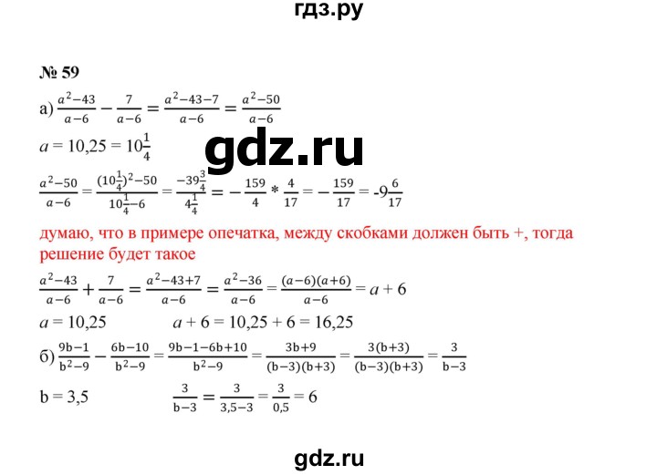ГДЗ по алгебре 8 класс  Макарычев   задание - 59, Решебник к учебнику 2022
