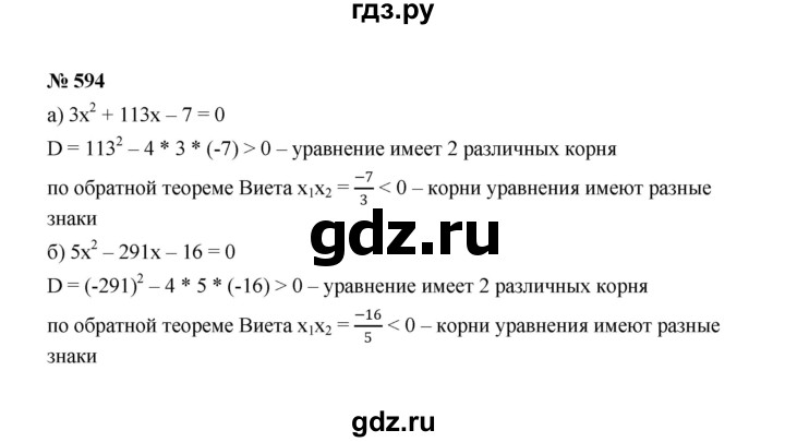 ГДЗ по алгебре 8 класс  Макарычев   задание - 594, Решебник к учебнику 2022