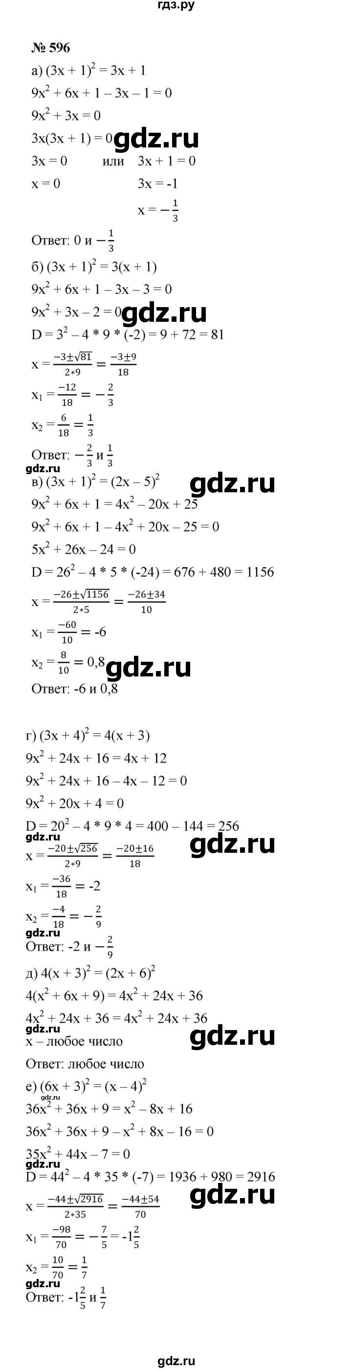 ГДЗ по алгебре 8 класс  Макарычев   задание - 596, Решебник к учебнику 2022
