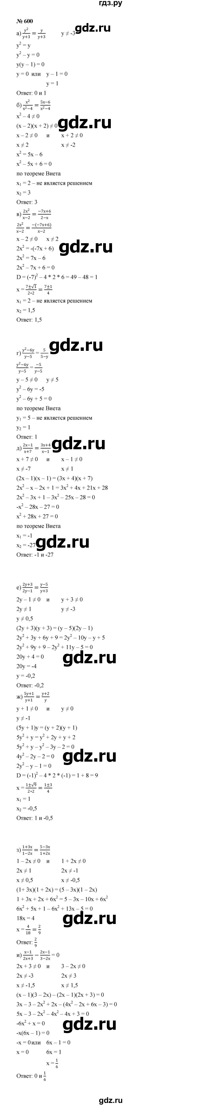 ГДЗ по алгебре 8 класс  Макарычев   задание - 600, Решебник к учебнику 2022