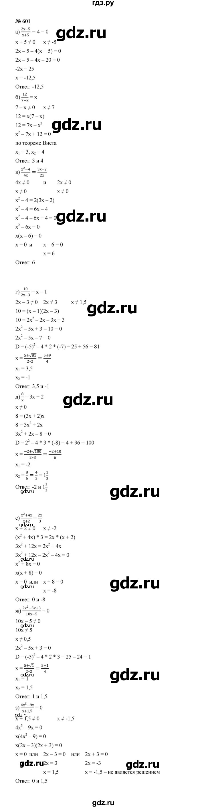 ГДЗ по алгебре 8 класс  Макарычев   задание - 601, Решебник к учебнику 2022