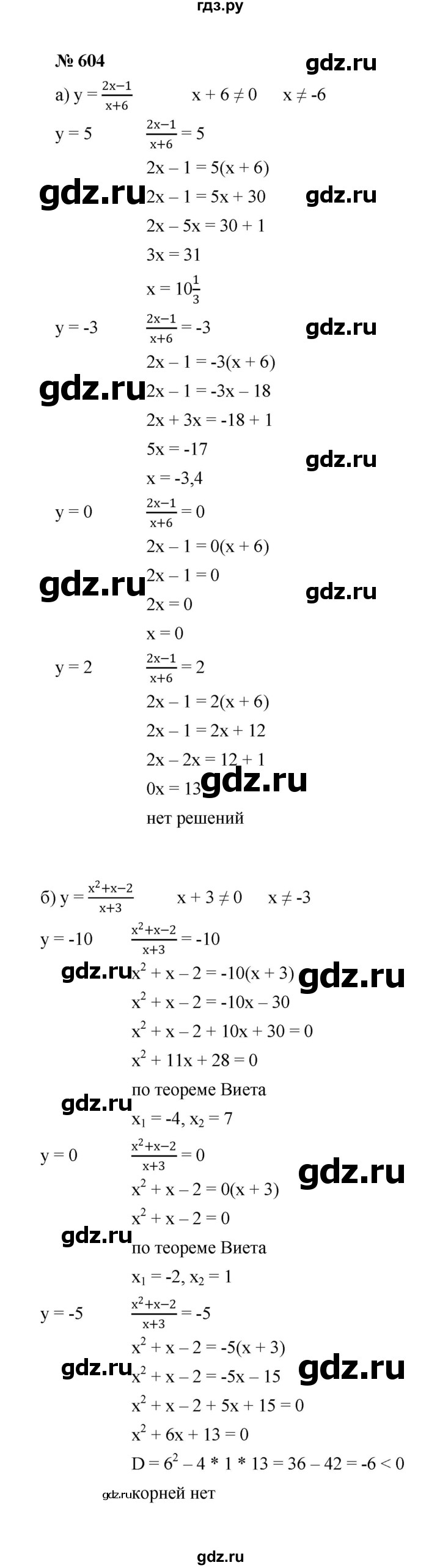 ГДЗ по алгебре 8 класс  Макарычев   задание - 604, Решебник к учебнику 2022