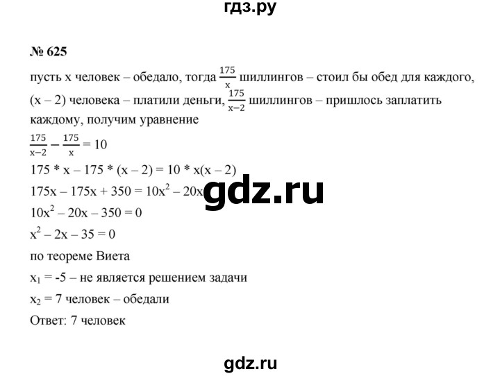 ГДЗ по алгебре 8 класс  Макарычев   задание - 625, Решебник к учебнику 2022