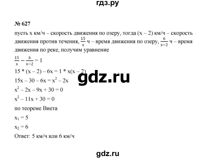 ГДЗ по алгебре 8 класс  Макарычев   задание - 627, Решебник к учебнику 2022
