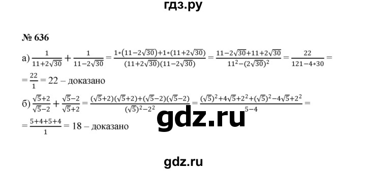 ГДЗ по алгебре 8 класс  Макарычев   задание - 636, Решебник к учебнику 2022