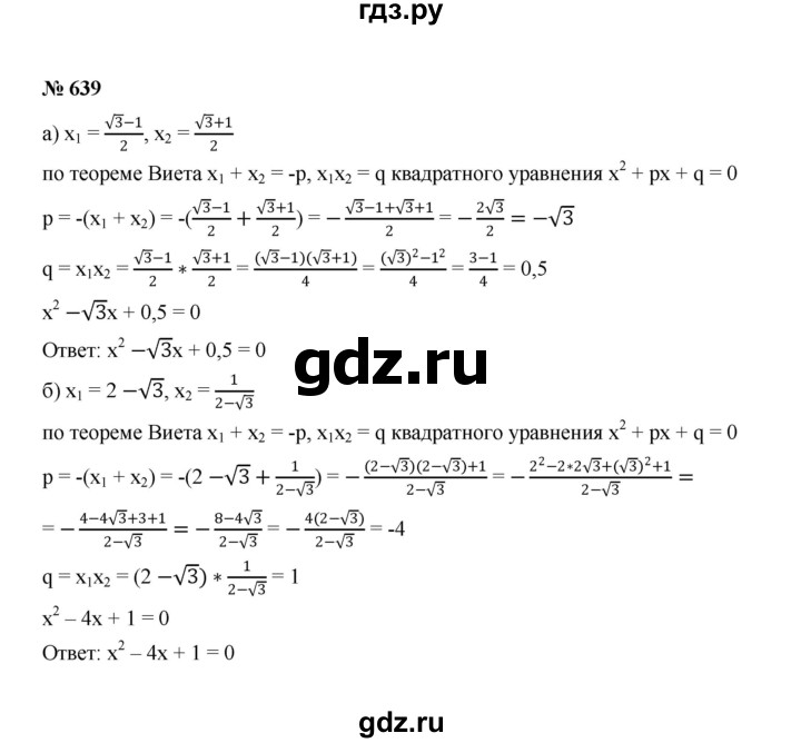 ГДЗ по алгебре 8 класс  Макарычев   задание - 639, Решебник к учебнику 2022