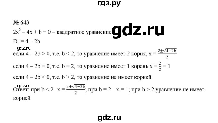 ГДЗ по алгебре 8 класс  Макарычев   задание - 643, Решебник к учебнику 2022