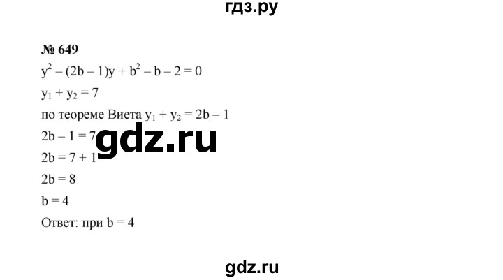 ГДЗ по алгебре 8 класс  Макарычев   задание - 649, Решебник к учебнику 2022