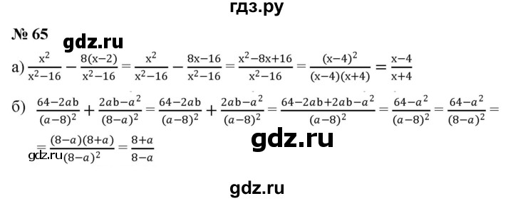 ГДЗ по алгебре 8 класс  Макарычев   задание - 65, Решебник к учебнику 2022