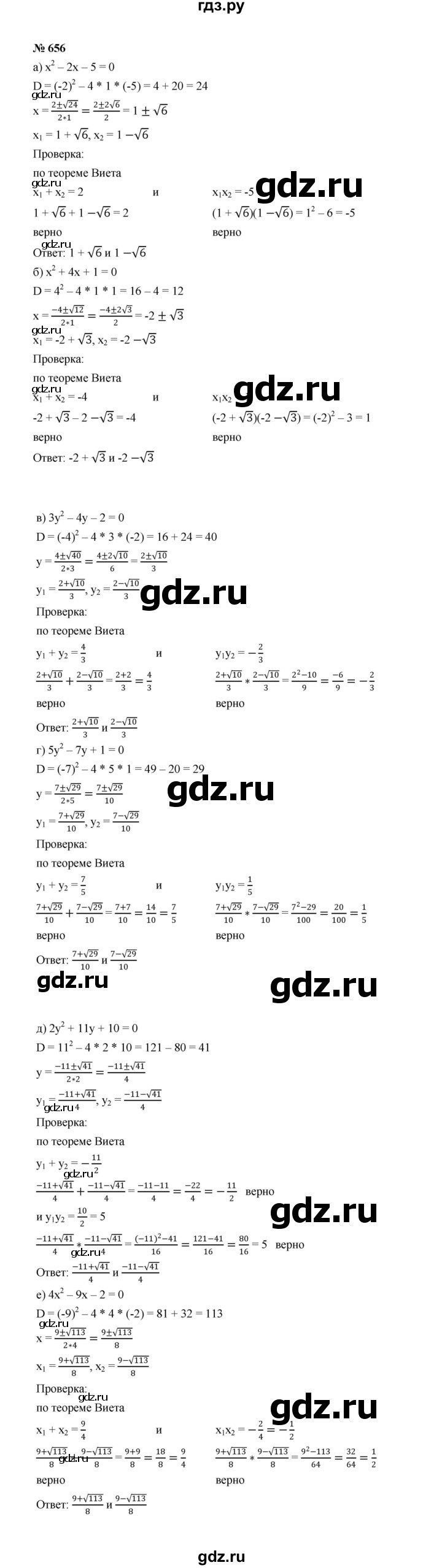 ГДЗ по алгебре 8 класс  Макарычев   задание - 656, Решебник к учебнику 2022