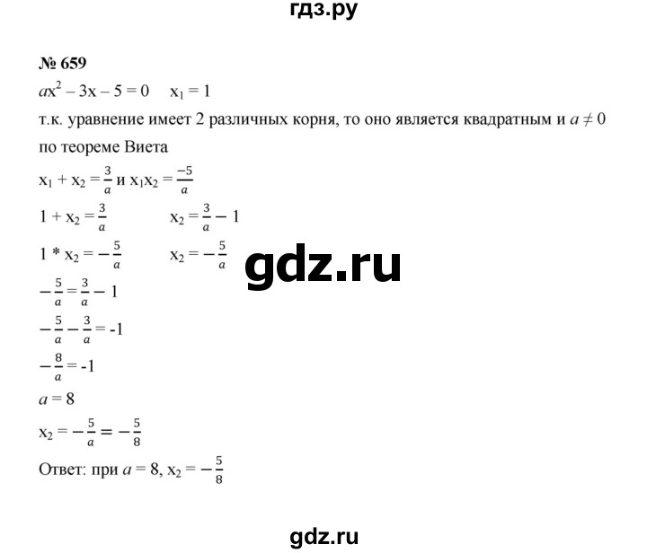 ГДЗ по алгебре 8 класс  Макарычев   задание - 659, Решебник к учебнику 2022