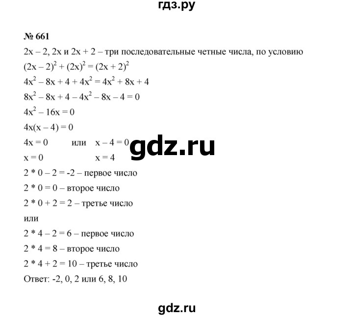 ГДЗ по алгебре 8 класс  Макарычев   задание - 661, Решебник к учебнику 2022