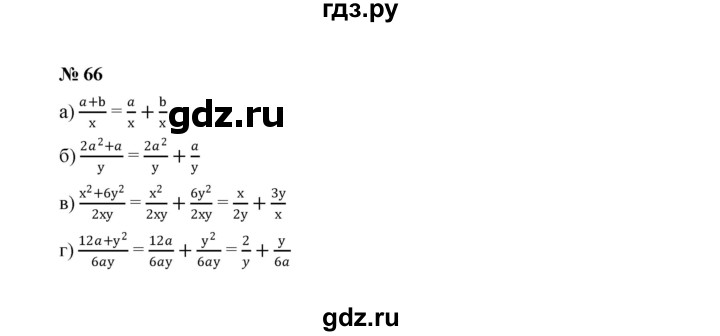 ГДЗ по алгебре 8 класс  Макарычев   задание - 66, Решебник к учебнику 2022