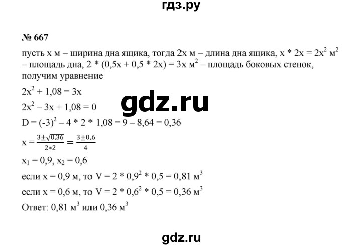 ГДЗ по алгебре 8 класс  Макарычев   задание - 667, Решебник к учебнику 2022