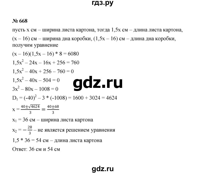 ГДЗ по алгебре 8 класс  Макарычев   задание - 668, Решебник к учебнику 2022