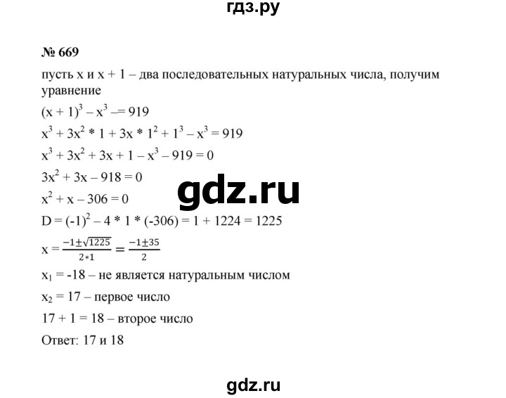 ГДЗ по алгебре 8 класс  Макарычев   задание - 669, Решебник к учебнику 2022