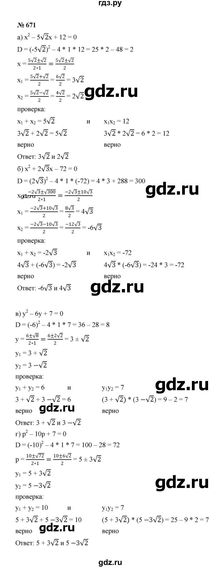 ГДЗ по алгебре 8 класс  Макарычев   задание - 671, Решебник к учебнику 2022