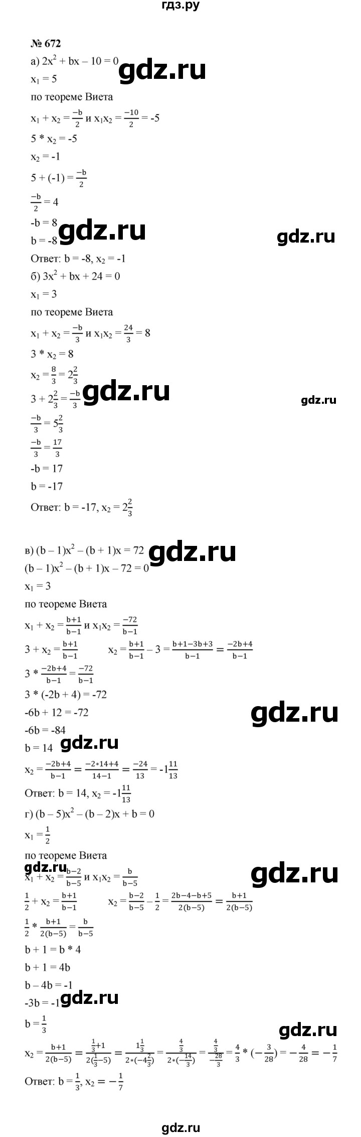 ГДЗ по алгебре 8 класс  Макарычев   задание - 672, Решебник к учебнику 2022