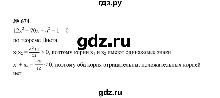 ГДЗ по алгебре 8 класс  Макарычев   задание - 674, Решебник к учебнику 2022