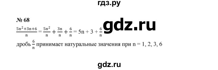 ГДЗ по алгебре 8 класс  Макарычев   задание - 68, Решебник к учебнику 2022