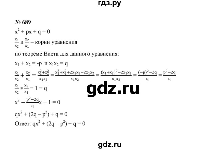 ГДЗ по алгебре 8 класс  Макарычев   задание - 689, Решебник к учебнику 2022