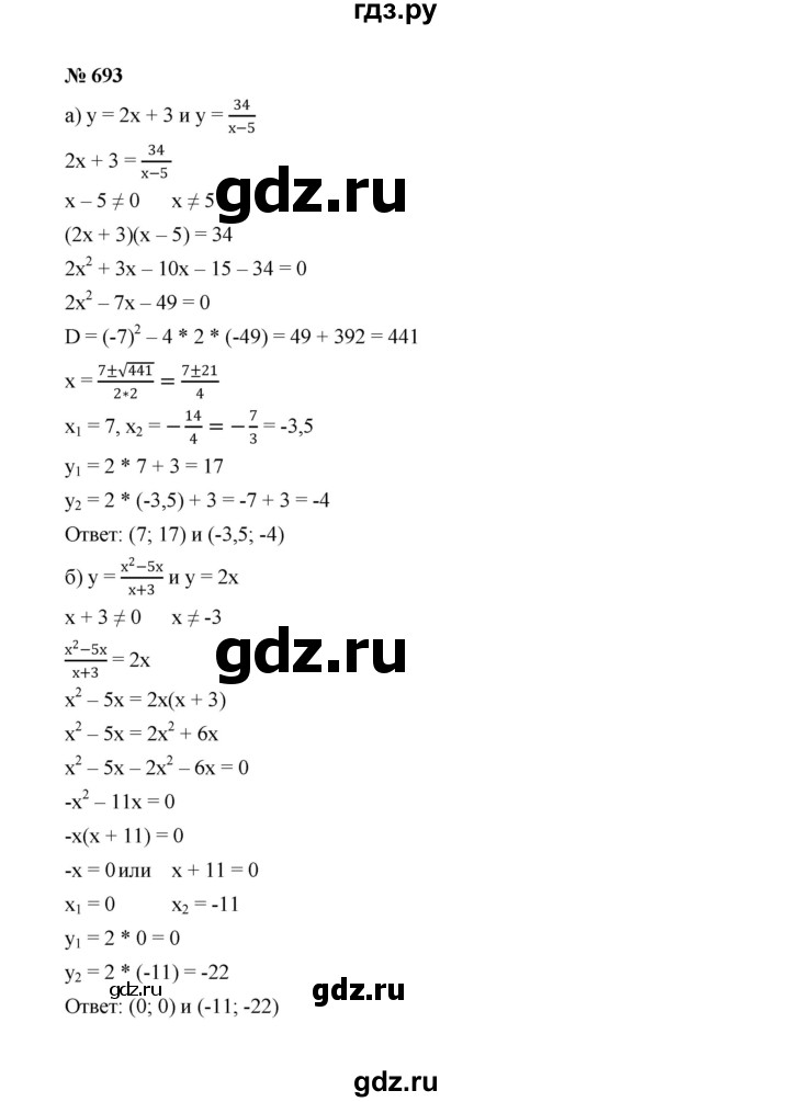ГДЗ по алгебре 8 класс  Макарычев   задание - 693, Решебник к учебнику 2022