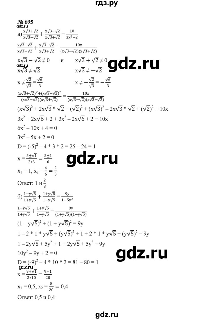 ГДЗ по алгебре 8 класс  Макарычев   задание - 695, Решебник к учебнику 2022