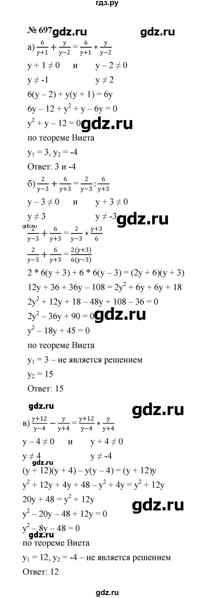ГДЗ по алгебре 8 класс  Макарычев   задание - 697, Решебник к учебнику 2022