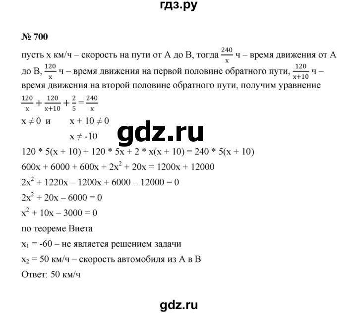 ГДЗ по алгебре 8 класс  Макарычев   задание - 700, Решебник к учебнику 2022