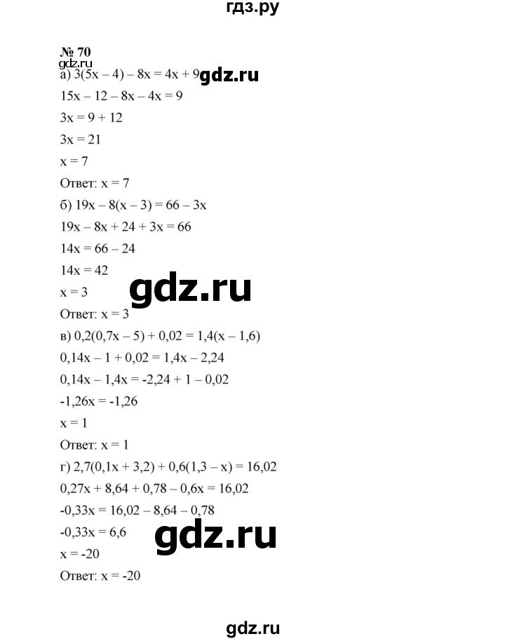 ГДЗ по алгебре 8 класс  Макарычев   задание - 70, Решебник к учебнику 2022