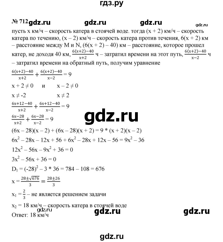 ГДЗ по алгебре 8 класс  Макарычев   задание - 712, Решебник к учебнику 2022