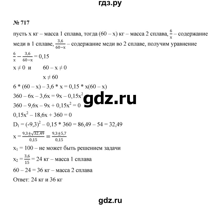 ГДЗ по алгебре 8 класс  Макарычев   задание - 717, Решебник к учебнику 2022