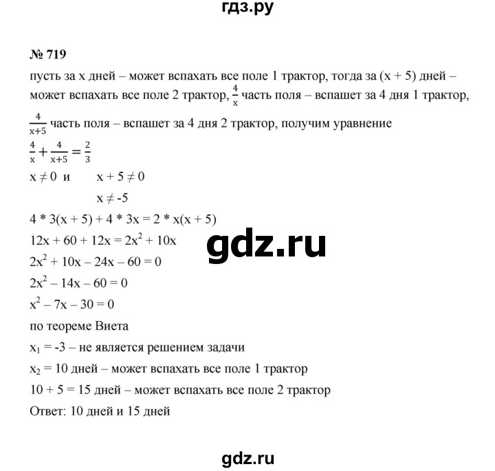 ГДЗ по алгебре 8 класс  Макарычев   задание - 719, Решебник к учебнику 2022