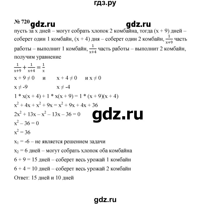 ГДЗ по алгебре 8 класс  Макарычев   задание - 720, Решебник к учебнику 2022
