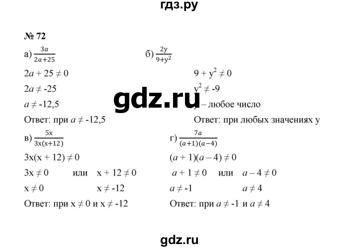 ГДЗ по алгебре 8 класс  Макарычев   задание - 72, Решебник к учебнику 2022