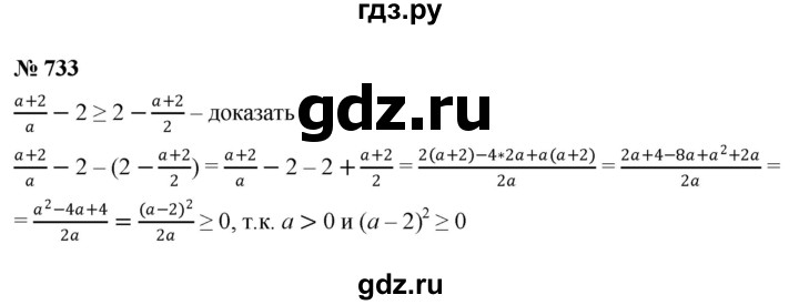 ГДЗ по алгебре 8 класс  Макарычев   задание - 733, Решебник к учебнику 2022