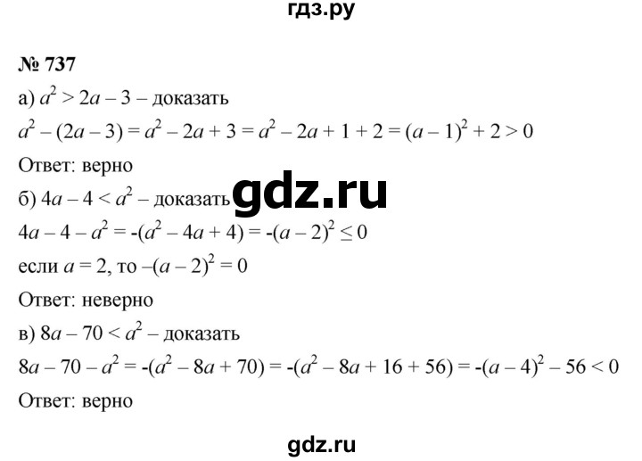 ГДЗ по алгебре 8 класс  Макарычев   задание - 737, Решебник к учебнику 2022