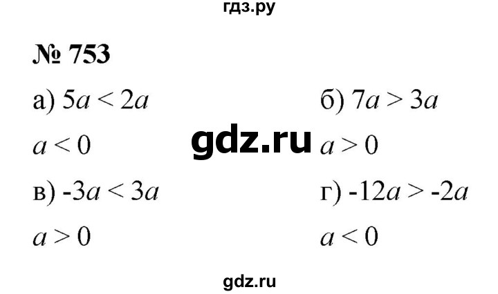 ГДЗ по алгебре 8 класс  Макарычев   задание - 753, Решебник к учебнику 2022