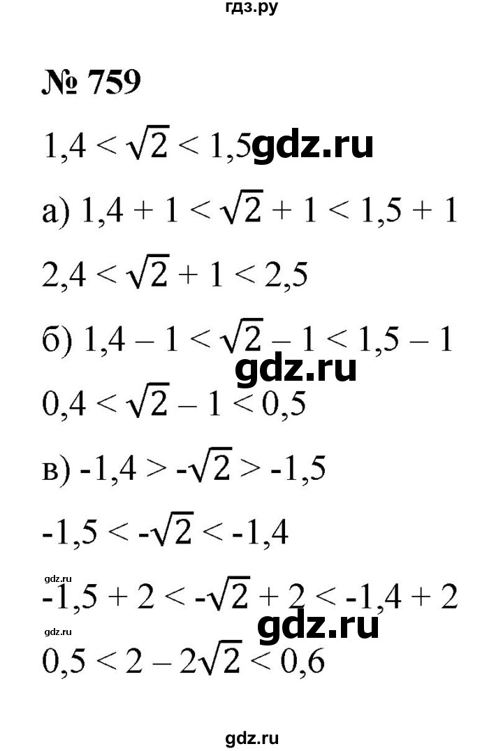 ГДЗ по алгебре 8 класс  Макарычев   задание - 759, Решебник к учебнику 2022