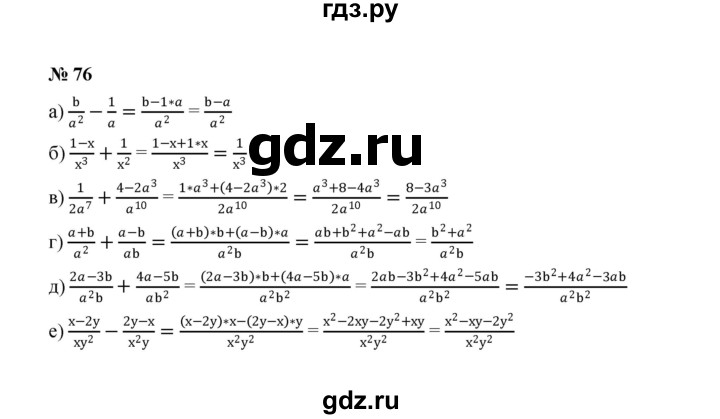ГДЗ по алгебре 8 класс  Макарычев   задание - 76, Решебник к учебнику 2022